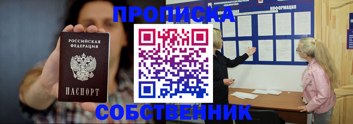 временная прописка в Микуни